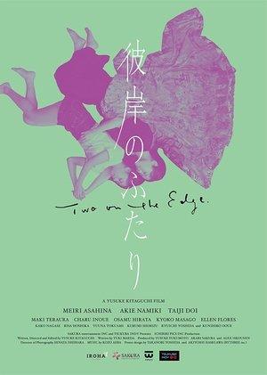 彼岸のふたり streaming