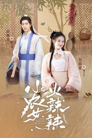 小农女火辣辣 streaming