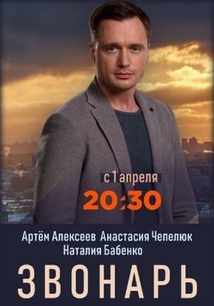 Zvonar streaming