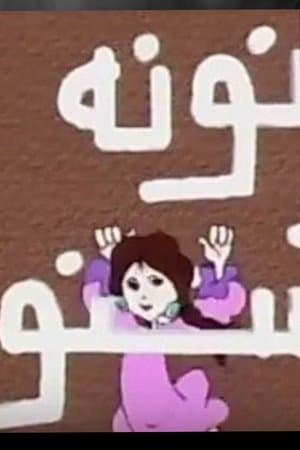 Nona the Erratic streaming
