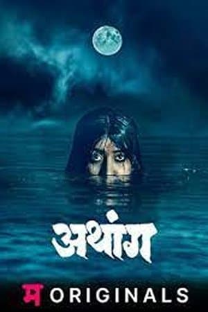 Athang streaming