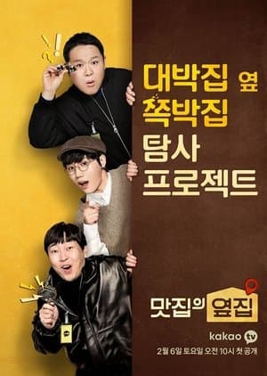 The Shop next to the best streaming