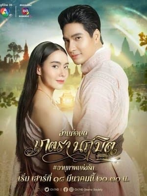 Phetra Naruemit streaming