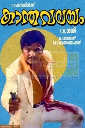 Kaantha Valayam streaming