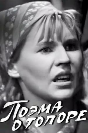 Поэма о топоре streaming