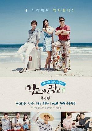 먹고자고먹고 streaming