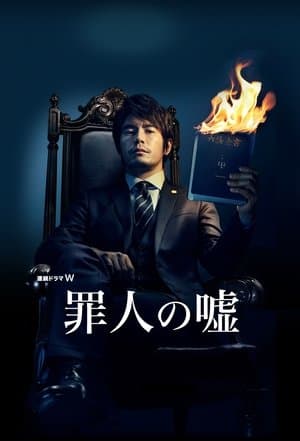 A Sinner's Lie streaming