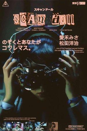 スキャンドール streaming