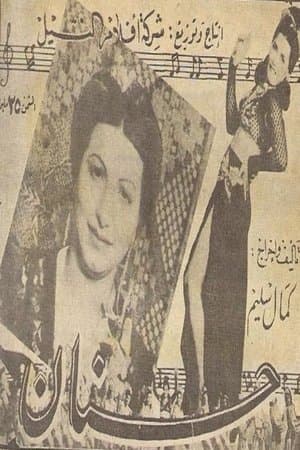 Hanan streaming