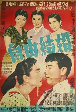 The Love Marriage streaming