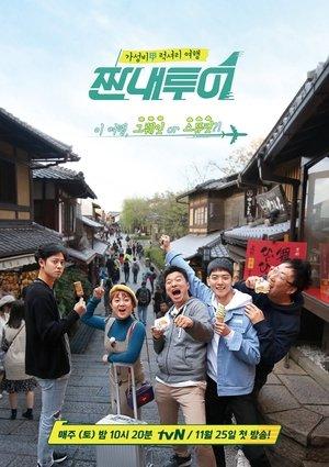 Salty Tour streaming