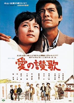 愛の讃歌 streaming