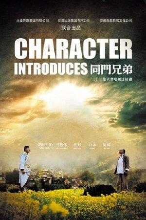 同门兄弟 streaming