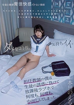 I’m Her Homeroom Teacher, But I Gave In To My Student’s Temptation And So, After School, We Went To A Love Hotel, And Had Creampie Sex, Over And Over, And Over Again … Noel Honda streaming