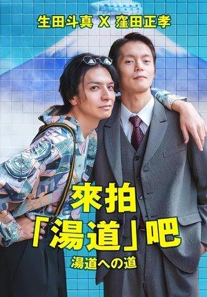 Road to Yudo streaming