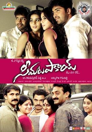 సీమ టపాకాయ్ streaming