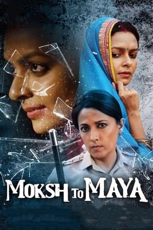 मोक्ष तो माया streaming