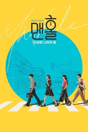 맨홀 streaming