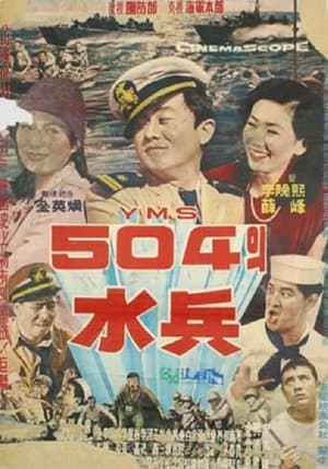 Soldiers of YMS504 streaming