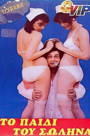 The Child of the Tube streaming