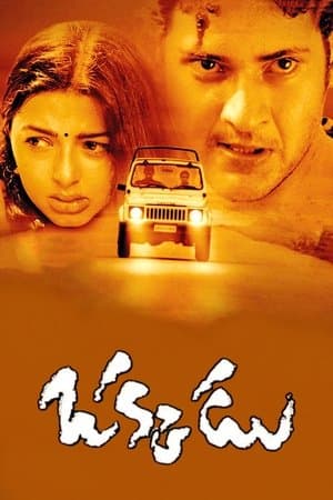 Okkadu streaming