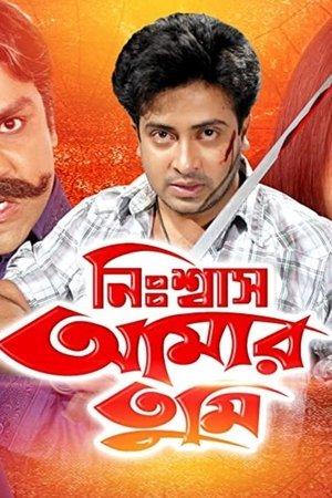 Nissash Amar Tumi streaming