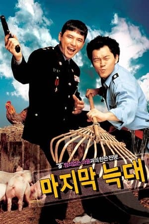 The Last Wolf streaming