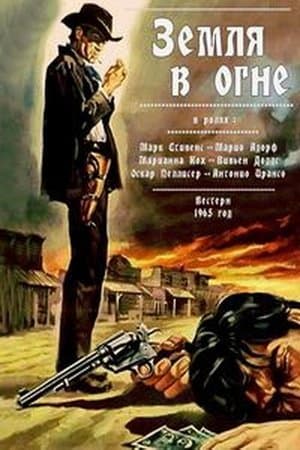 Tierra de fuego streaming