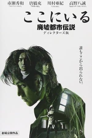 Koko ni Iru Haikyotoshi Densetsu Direkutāzu-ban streaming