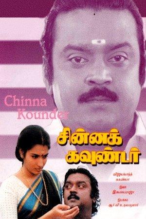 சின்ன கவுண்டர் streaming