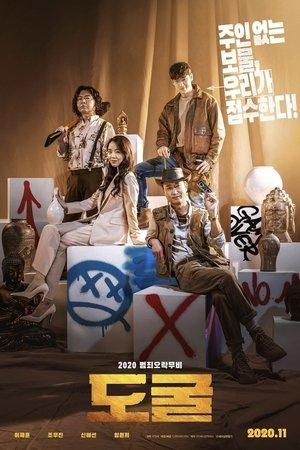 도굴 streaming