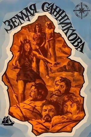 Земля Санникова streaming