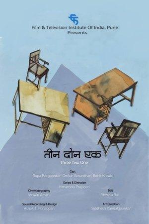 तीन दोन एक streaming