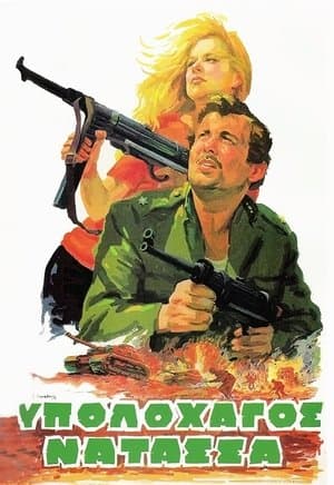 Υπολοχαγός Νατάσσα streaming