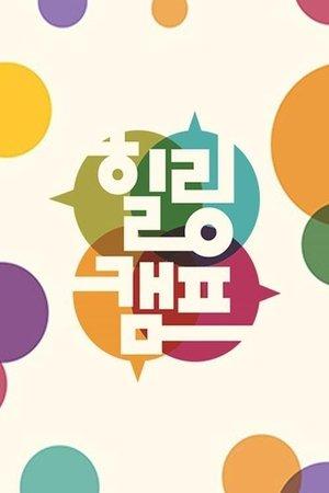 Healing Camp streaming
