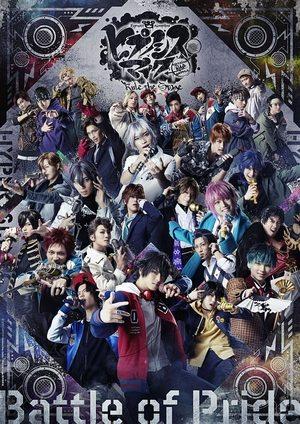 『ヒプノシスマイク-Division Rap Battle-』Rule the Stage -Battle of Pride- streaming