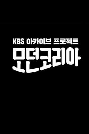 Modern Korea streaming