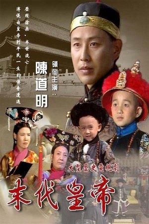 The Last Emperor streaming