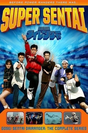 Gosei Sentai Dairanger streaming