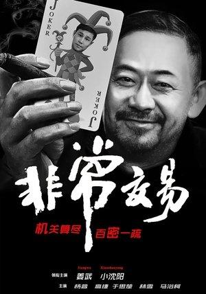 Unusual Deal streaming