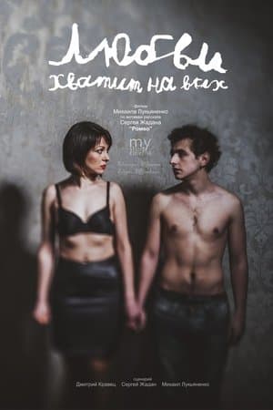 Любові стане на всіх streaming