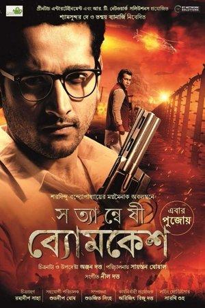 Satyanweshi Byomkesh streaming