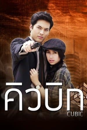 Cubic streaming