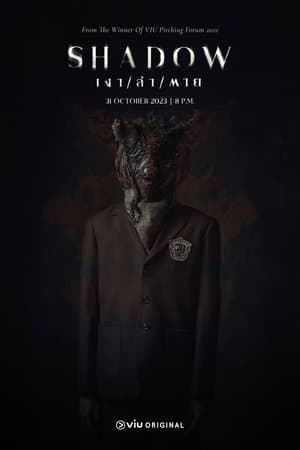 เงา/ล่า/ตาย streaming