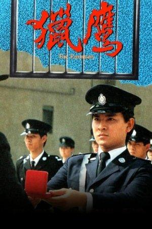 獵鷹 streaming