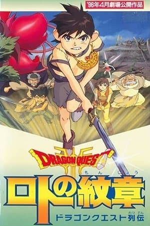 Dragon Quest - Emblem of Roto streaming