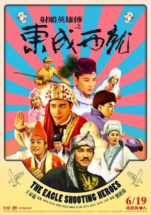 射鵰英雄傳之東成西就 streaming