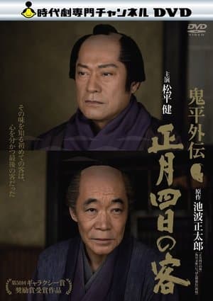 One Day in January streaming