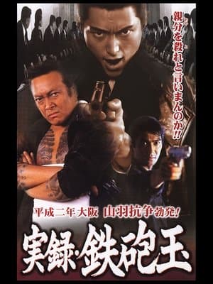Gunball streaming