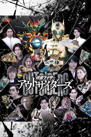 仮面ライダーアウトサイダーズ streaming